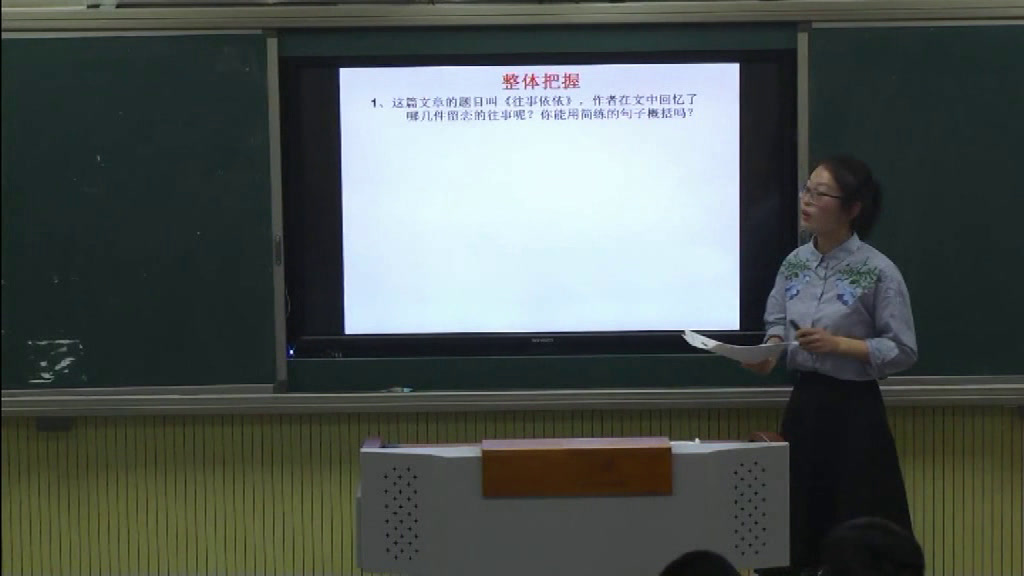 苏教版语文七上《七往事依依》江苏徐老师-省一等奖