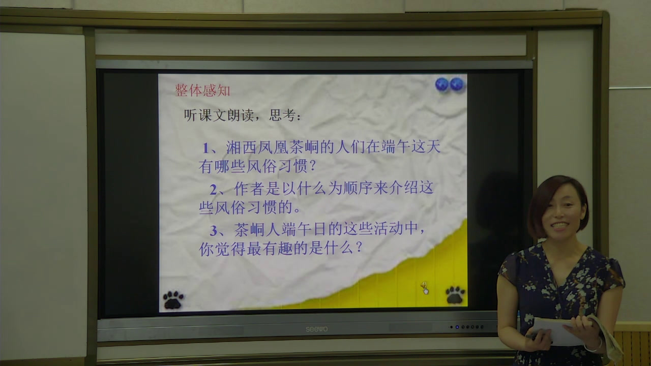 苏教版语文七上《十一端午日》陕西范老师-全国一等奖