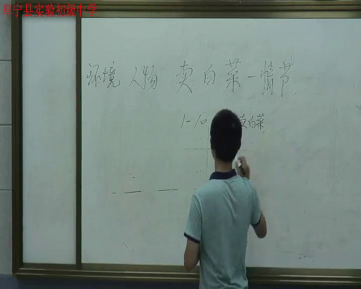 苏教版语文七上《六卖白菜》江苏陈老师-市一等奖