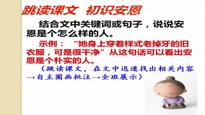 苏教版语文七上《三安恩和奶牛》江苏林老师-市一等奖