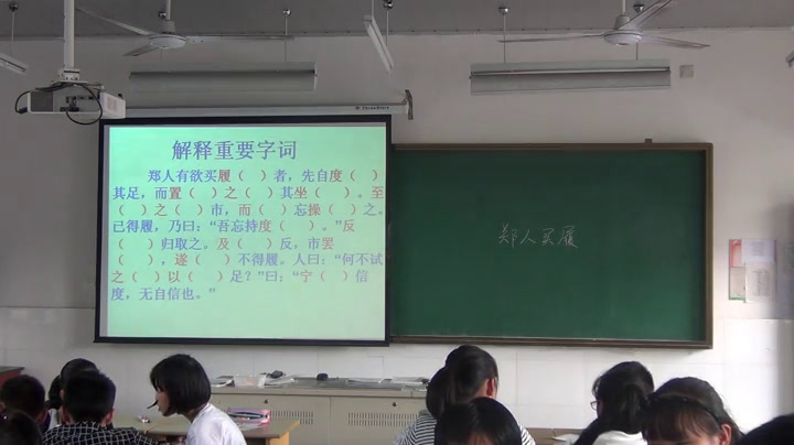 苏教版语文七上《郑人买履》江苏全老师-市一等奖