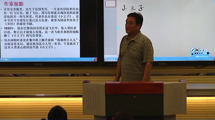 苏教版语文七上《《小王子》》江苏李老师-县级优课