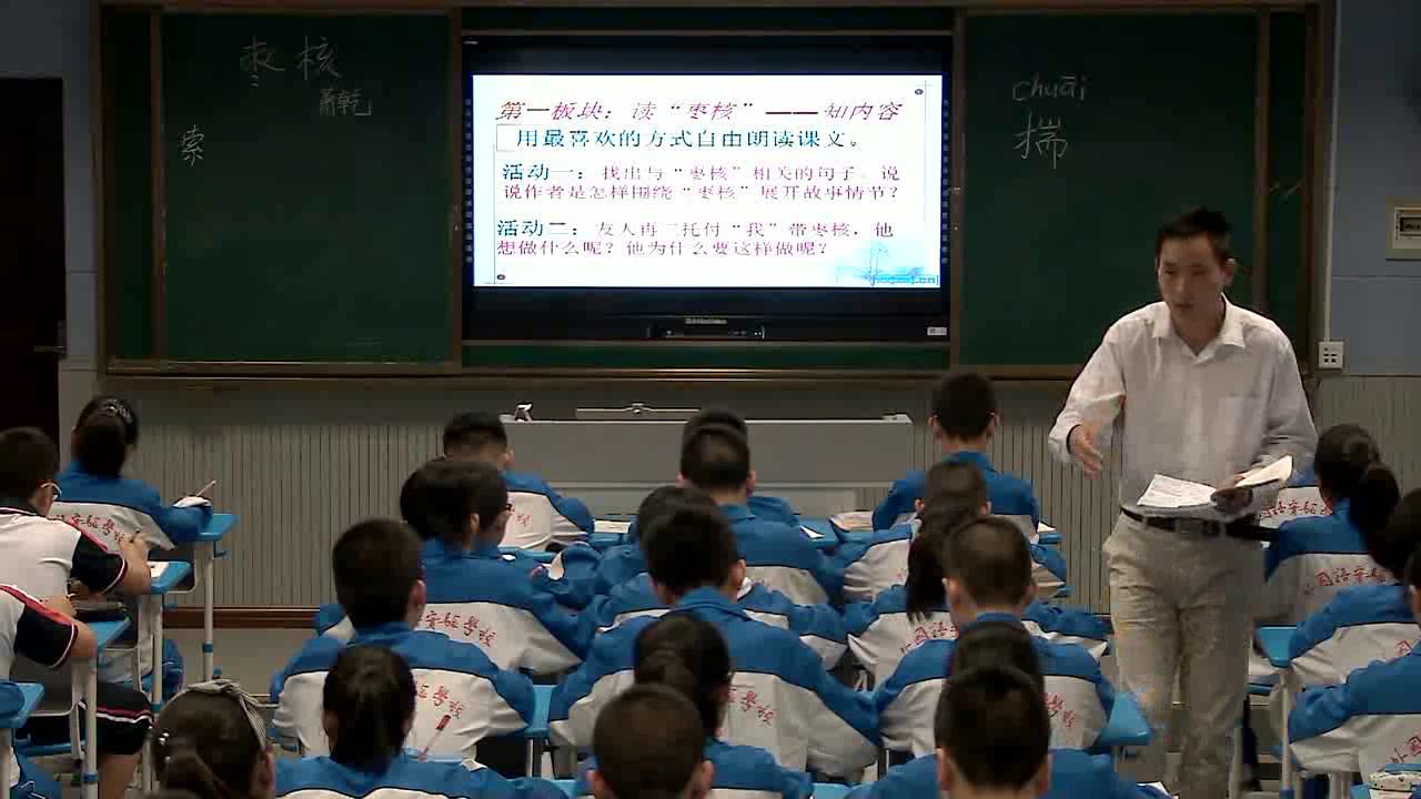 苏教版语文八上《五枣核》江苏夏老师-市一等奖