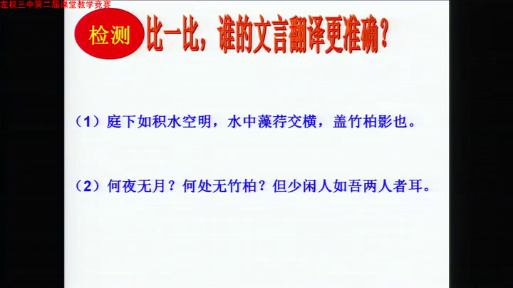 苏教版语文八上《二十三治水必躬亲》山西药老师-县级优课