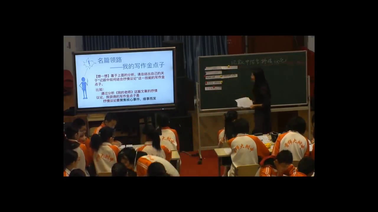 苏教版语文八上《记叙中结合抒情和议论》北京刘老师-全国一等奖
