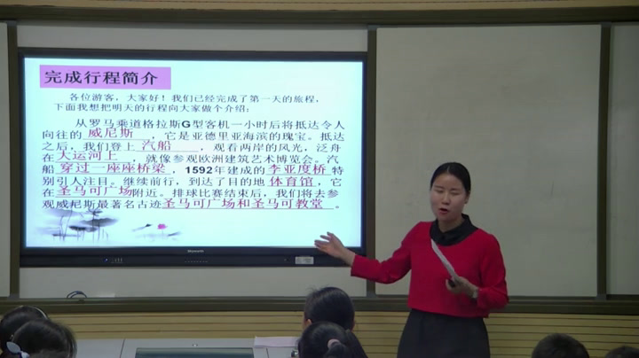 苏教版语文八上《十七蓝蓝的威尼斯》湖北易老师-县级优课