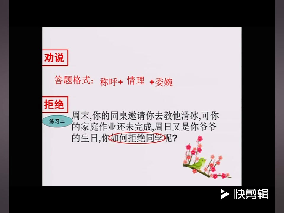 苏教版语文八上《口语交际当一次主持人》河南刘老师-市一等奖
