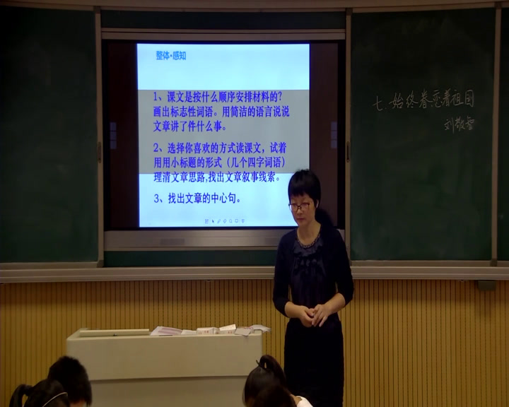 苏教版语文八上《七始终眷恋着祖国》江苏宋老师-市一等奖