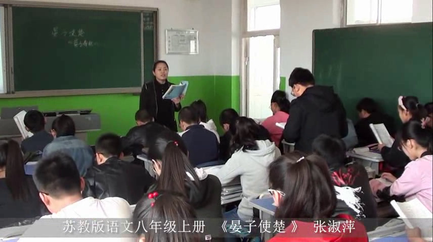 苏教版语文八上《九晏子使楚》黑龙江张老师-县级优课