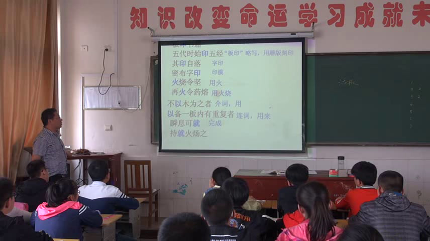 苏教版语文八上《二十七活板》江苏王老师-县级优课