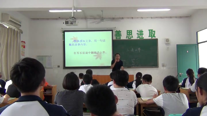 苏教版语文八上《二老山界》江苏袁老师-县级优课
