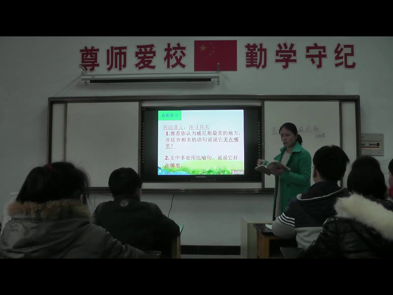 苏教版语文八上《十七蓝蓝的威尼斯》江苏吉老师-市一等奖