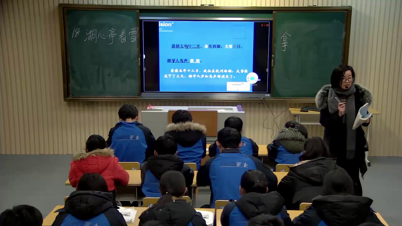 苏教版语文八上《十八湖心亭看雪》安徽田老师-市一等奖