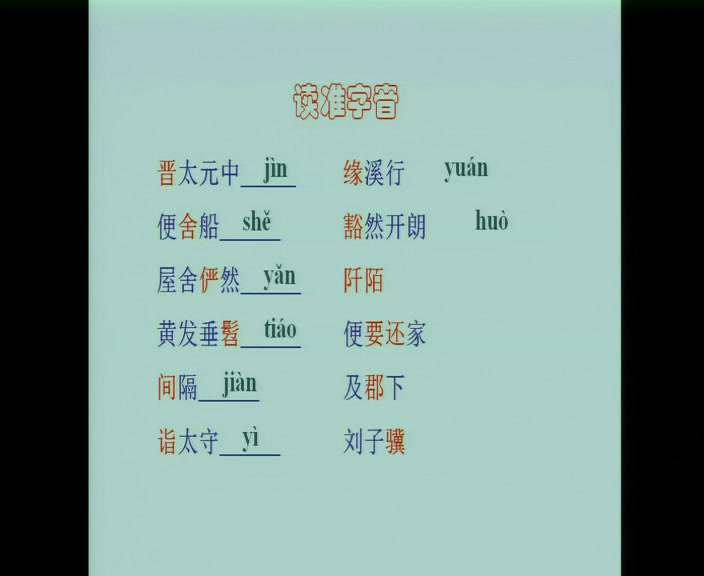 苏教版语文九上《十九桃花源记》江苏曹老师-县级优课