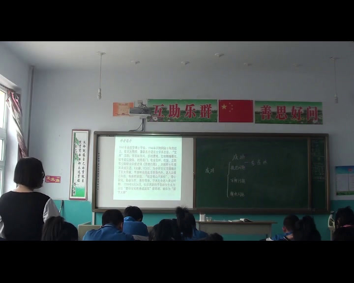苏教版语文九上《九成功》黑龙江赵老师-县级优课