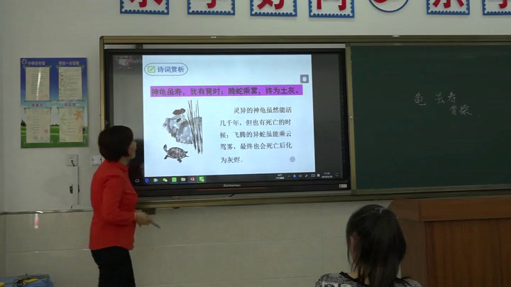 苏教版语文九上《龟虽寿（曹操）》黑龙江刘老师-县级优课
