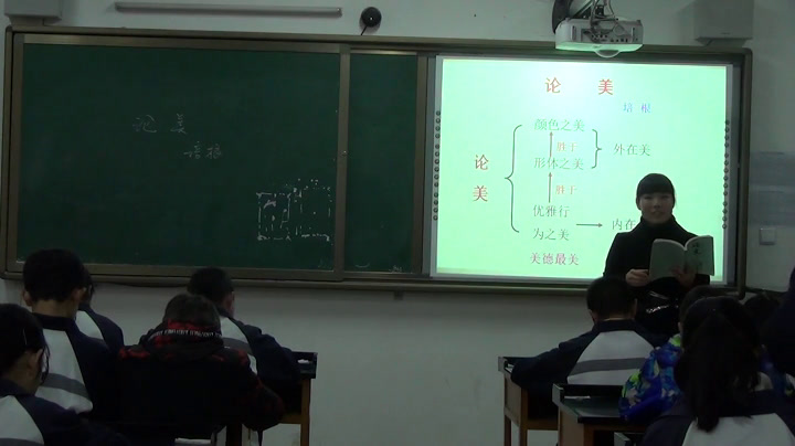 苏教版语文九上《十二论美》陕西唐老师-县级优课