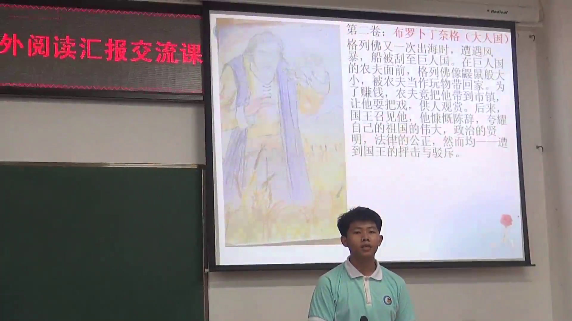 苏教版语文九上《《格列佛游记》》海南王老师-全国一等奖