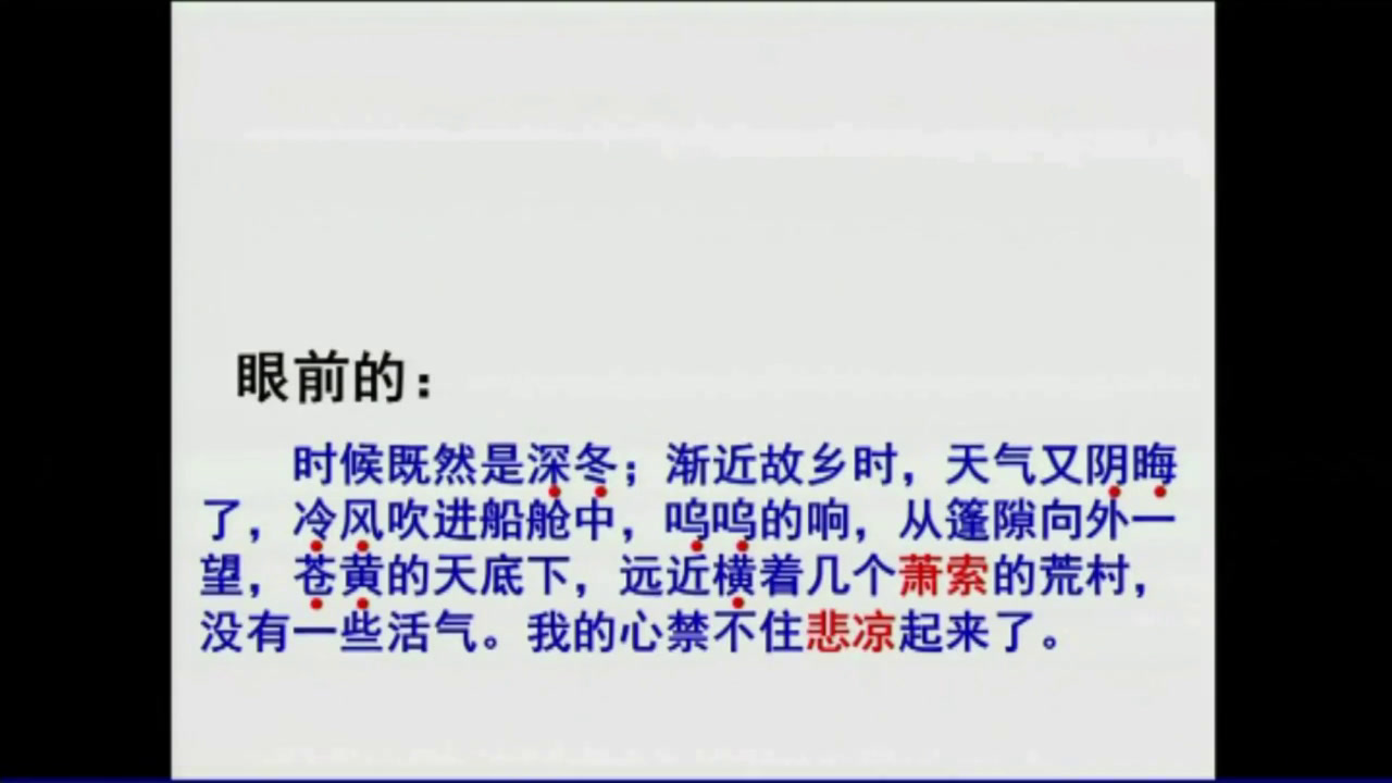 苏教版语文九上《五故乡》新疆张老师-全国一等奖