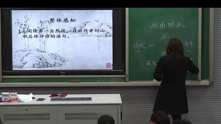 苏教版语文九上《四画山秀水》江苏陈老师-市一等奖