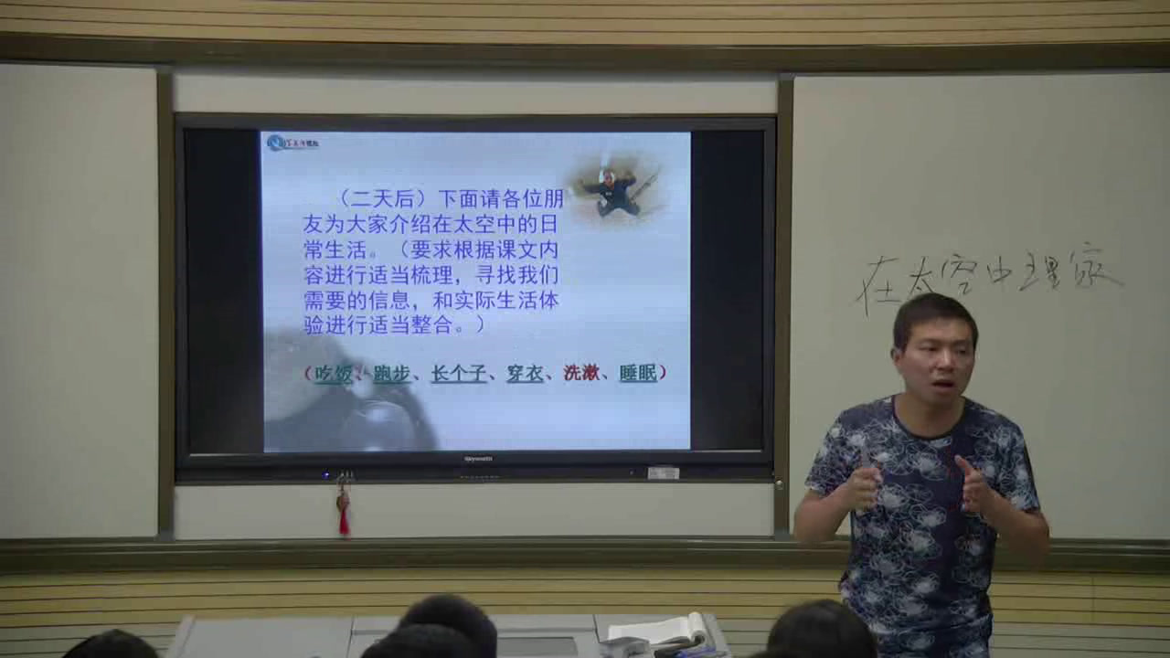 苏教版语文八上《二十五在太空中理家》湖北汪老师-