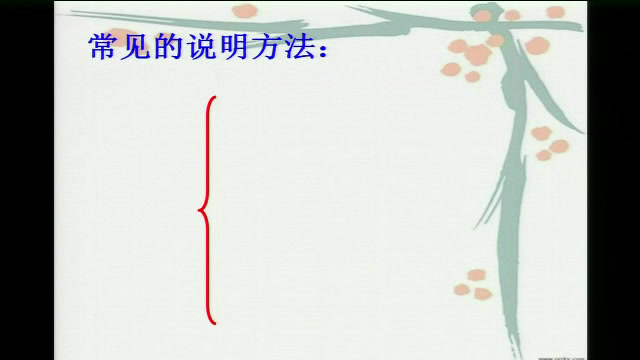 苏教版语文八上《写作举例子打比方列数据》河南老师-