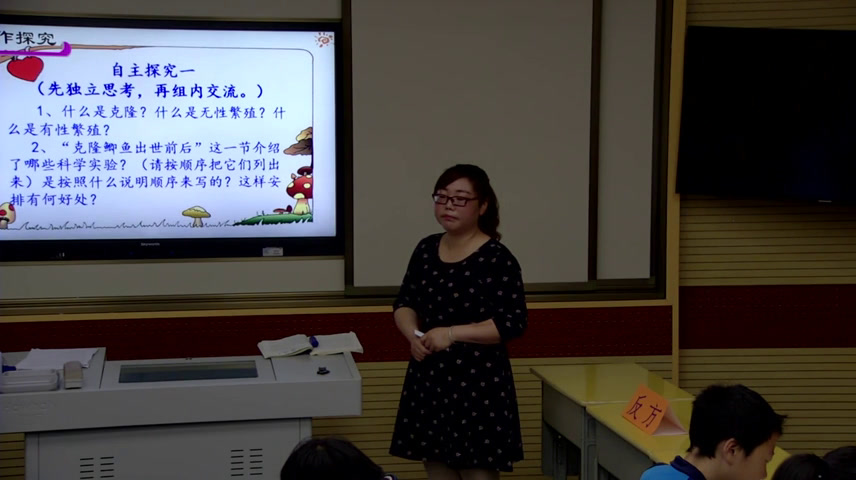 苏教版语文八上《二十六奇妙的克隆》湖北陈老师-