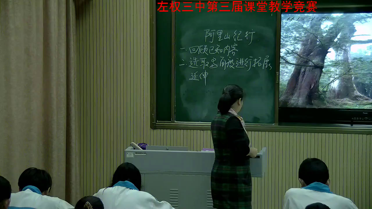 苏教版语文九上《三飞红滴翠记黄山》山西老师-
