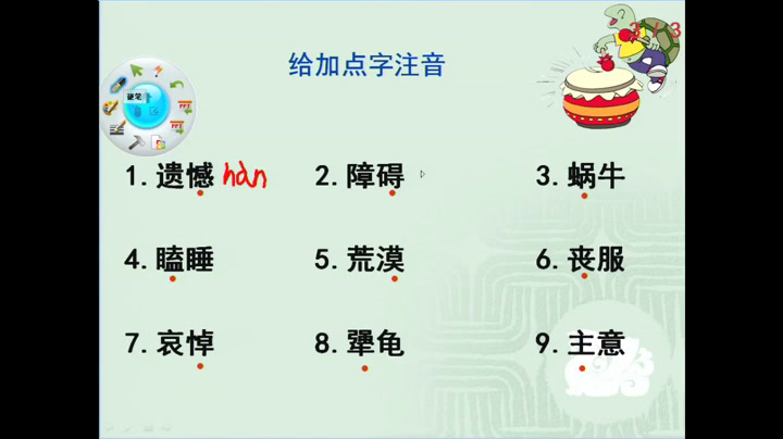 语文2011课标版七上《14犟龟》辽宁李老师-县级优课