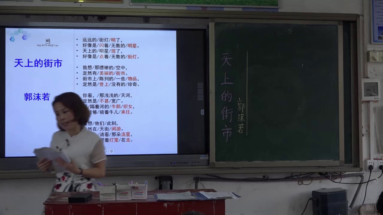 语文2011课标版七上《9天上的街市》广东陈老师-县级优课