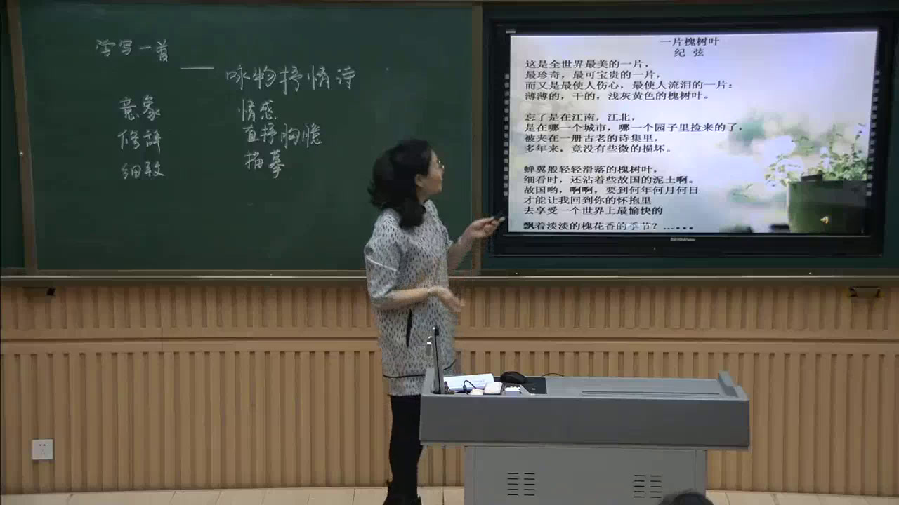 语文2011课标版八上《写作写一首咏物抒情诗》辽宁张老师-市一等奖