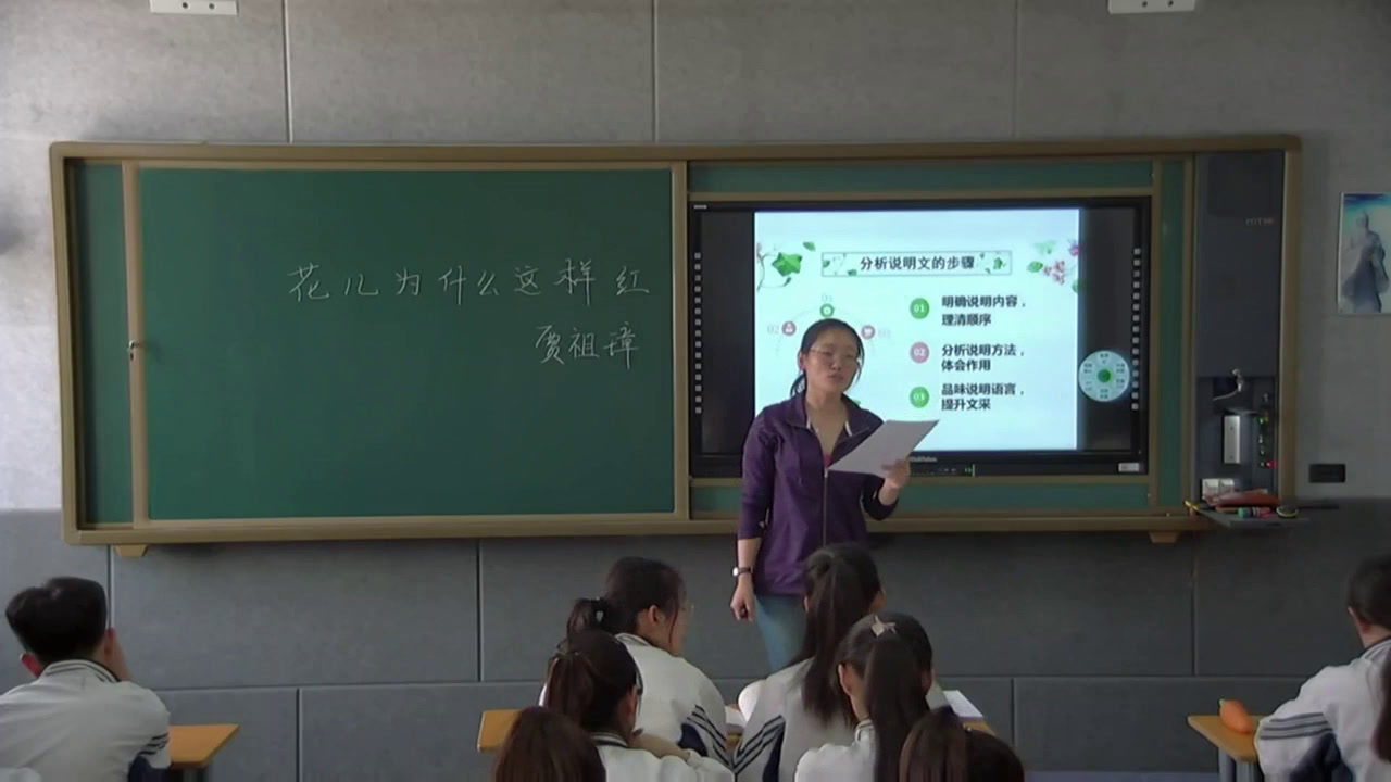 语文2011课标版八上《14.花儿为什么这样红》辽宁孙老师-县级优课