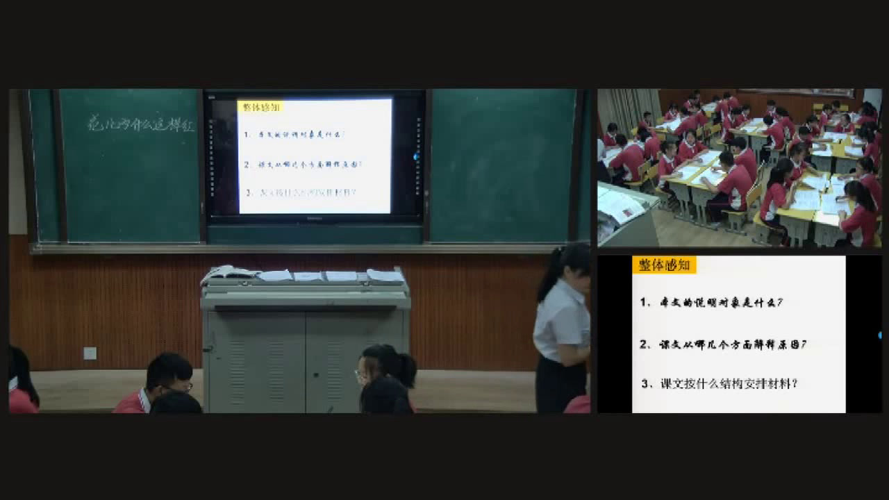 语文2011课标版八上《14.花儿为什么这样红》湖南孙老师-市一等奖