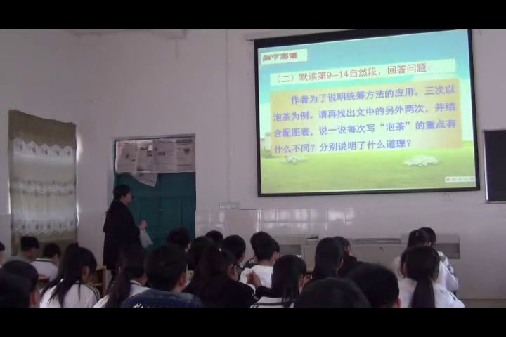 语文2011课标版八上《13.统筹方法》广西邹老师-县级优课