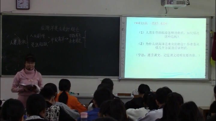 语文2011课标版八上《16.海洋是未来的粮仓》广东李老师-市一等奖