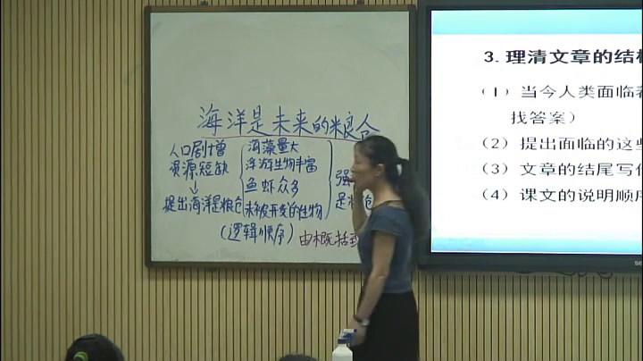 语文2011课标版八上《16.海洋是未来的粮仓》广西张老师-县级优课