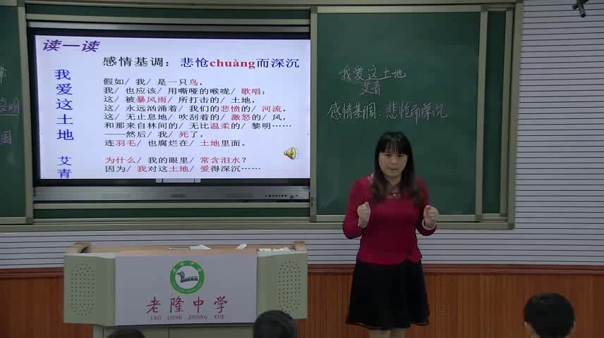 语文2011课标版八上《1.我爱这土地》广东谢老师-市一等奖