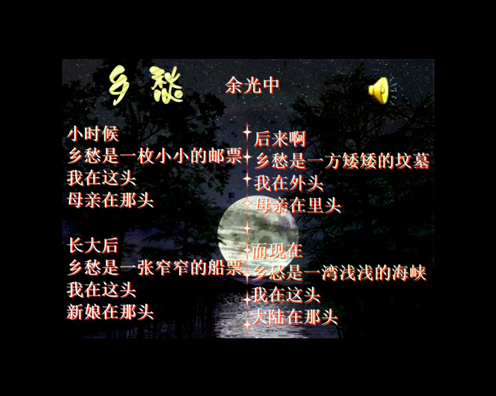 语文2011课标版七上《10乡愁》辽宁张老师-市一等奖