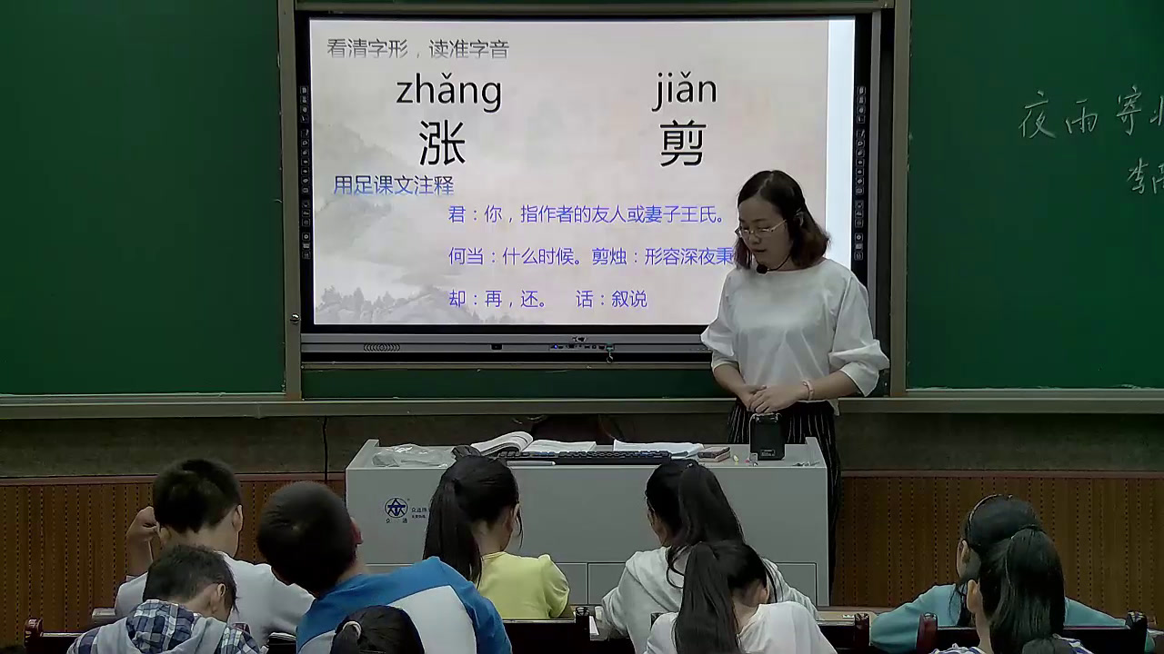 语文2011课标版七上《夜雨寄北》湖南刘老师-全国一等奖