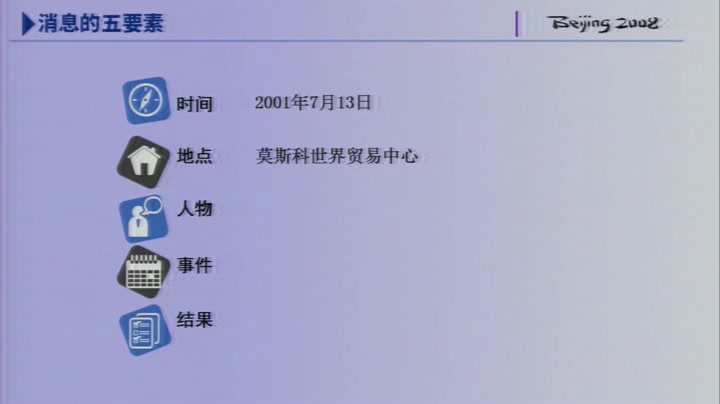 语文2011课标版八上《9.北京喜获2008年奥运会主办权》湖南肖老师-全国一等奖