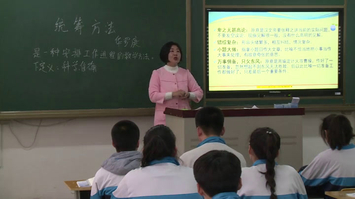 语文2011课标版八上《13.统筹方法》辽宁龚老师-市一等奖