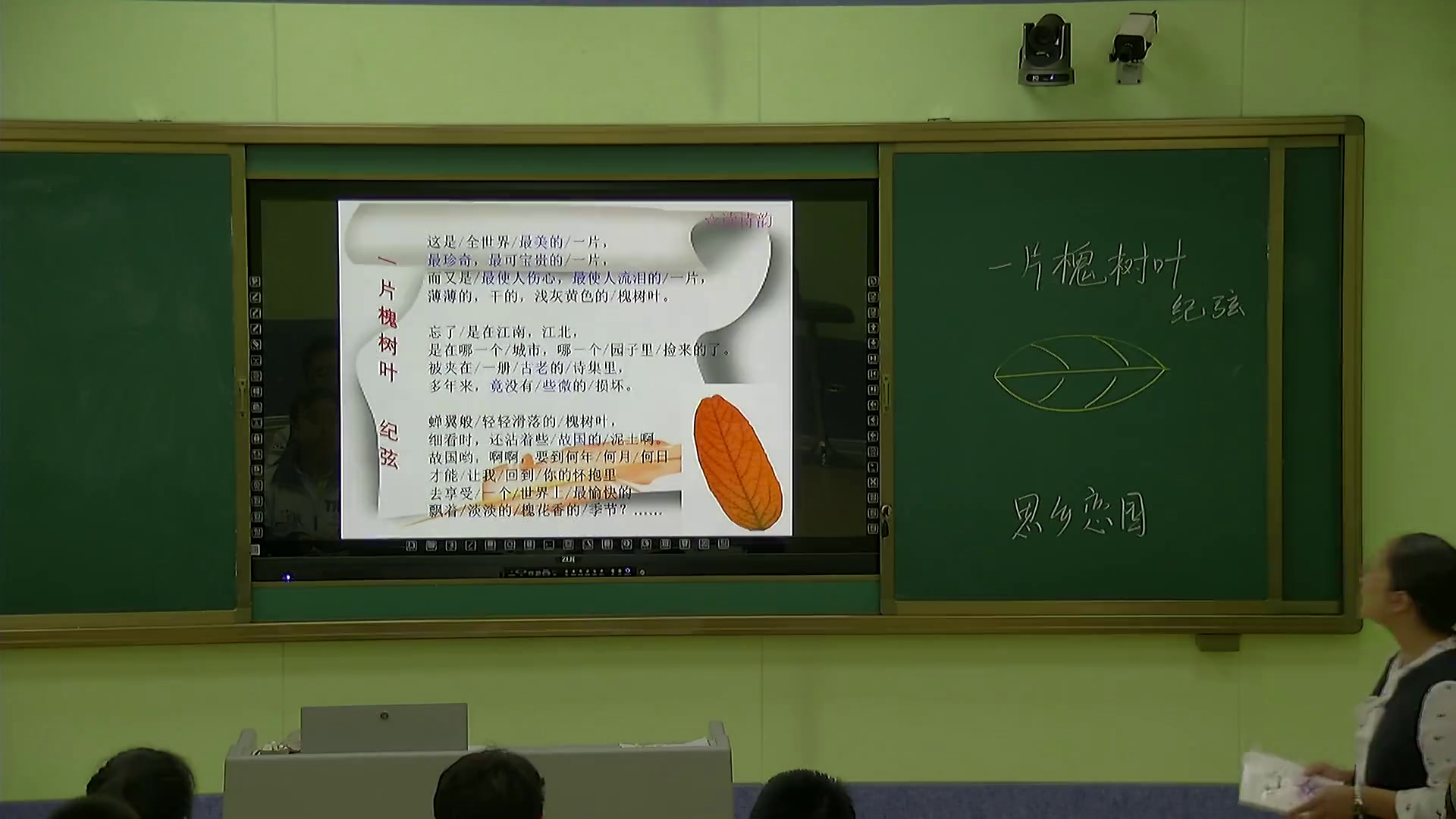 语文2011课标版八上《一片槐树叶》辽宁李老师-县级优课