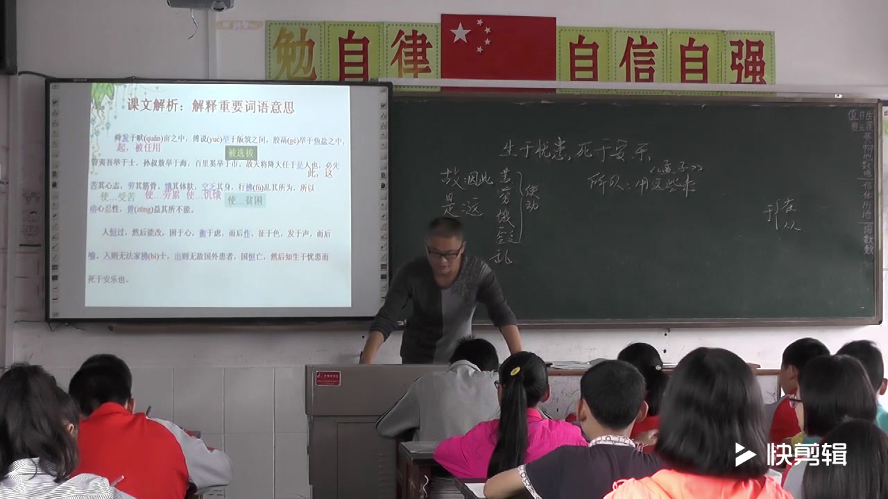 语文2011课标版八上《生于忧患，死于安乐》四川肖老师-县级优课