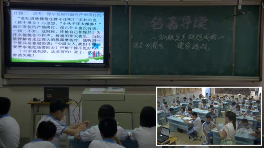 语文2011课标版八上《附录一名著介绍（三）》广东杨老师-县级优课