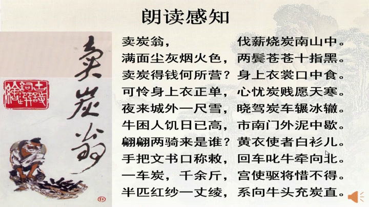 语文2011课标版九上《卖炭翁》江苏洪老师-全国一等奖