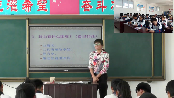 语文2011课标版九上《18愚公移山》辽宁张老师-市一等奖