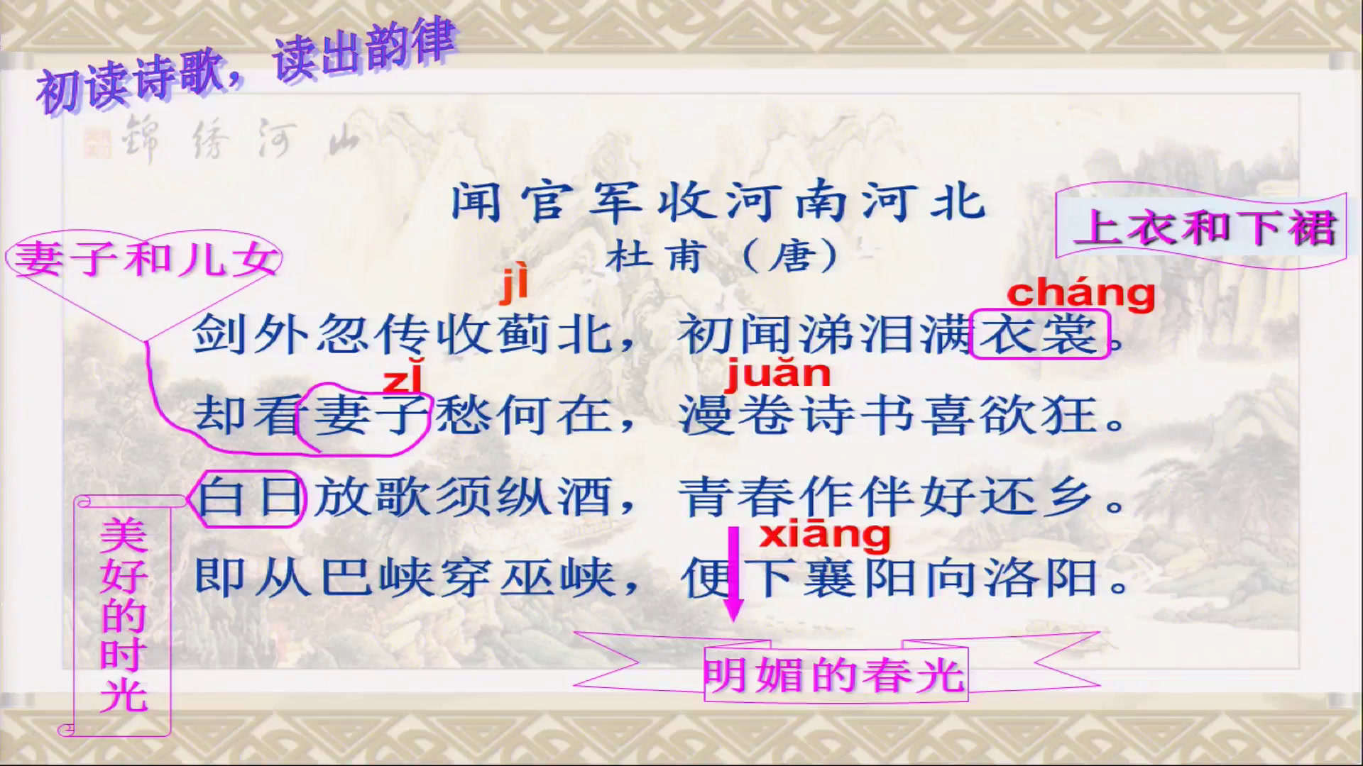 语文2011课标版九上《闻官军收河南河北》湖南赵老师-县级优课