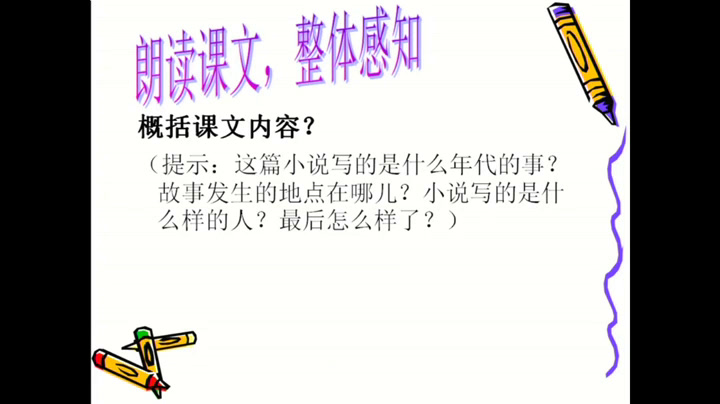 语文2011课标版九上《5孔乙己》辽宁杜老师-县级优课