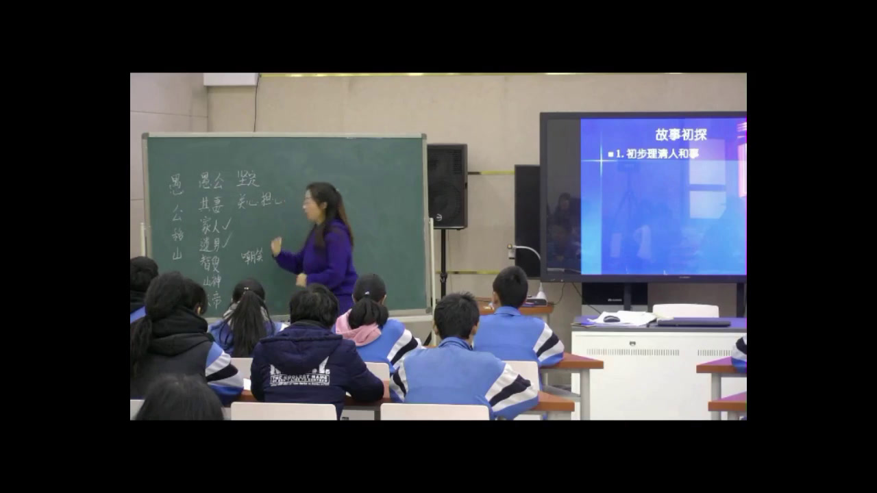 语文2011课标版九上《18愚公移山》北京陈老师-全国一等奖