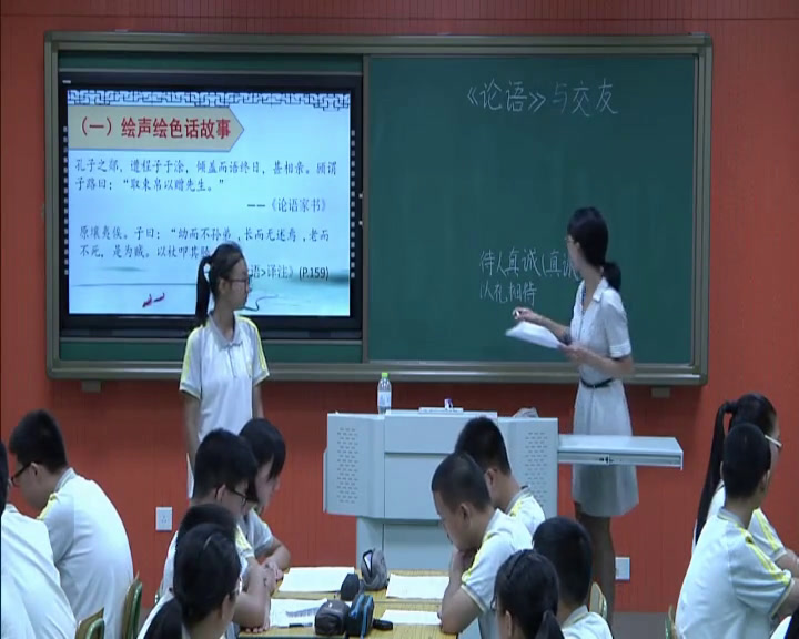 语文2011课标版九上《口语交际说说《论语》对我的启发》北京曹老师-全国一等奖